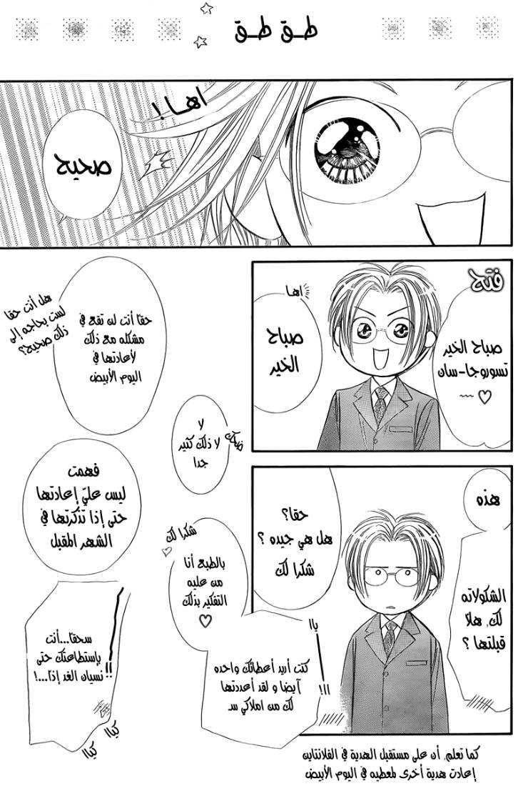 Skip Beat: Chapter 144 - Page 13