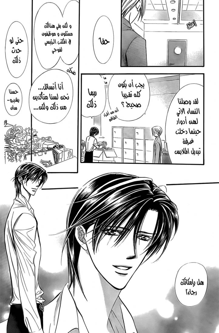 Skip Beat: Chapter 144 - Page 14