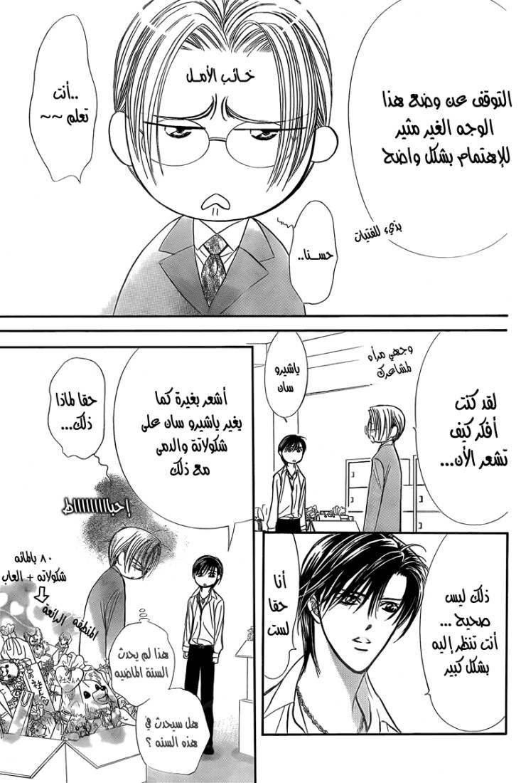 Skip Beat: Chapter 144 - Page 15