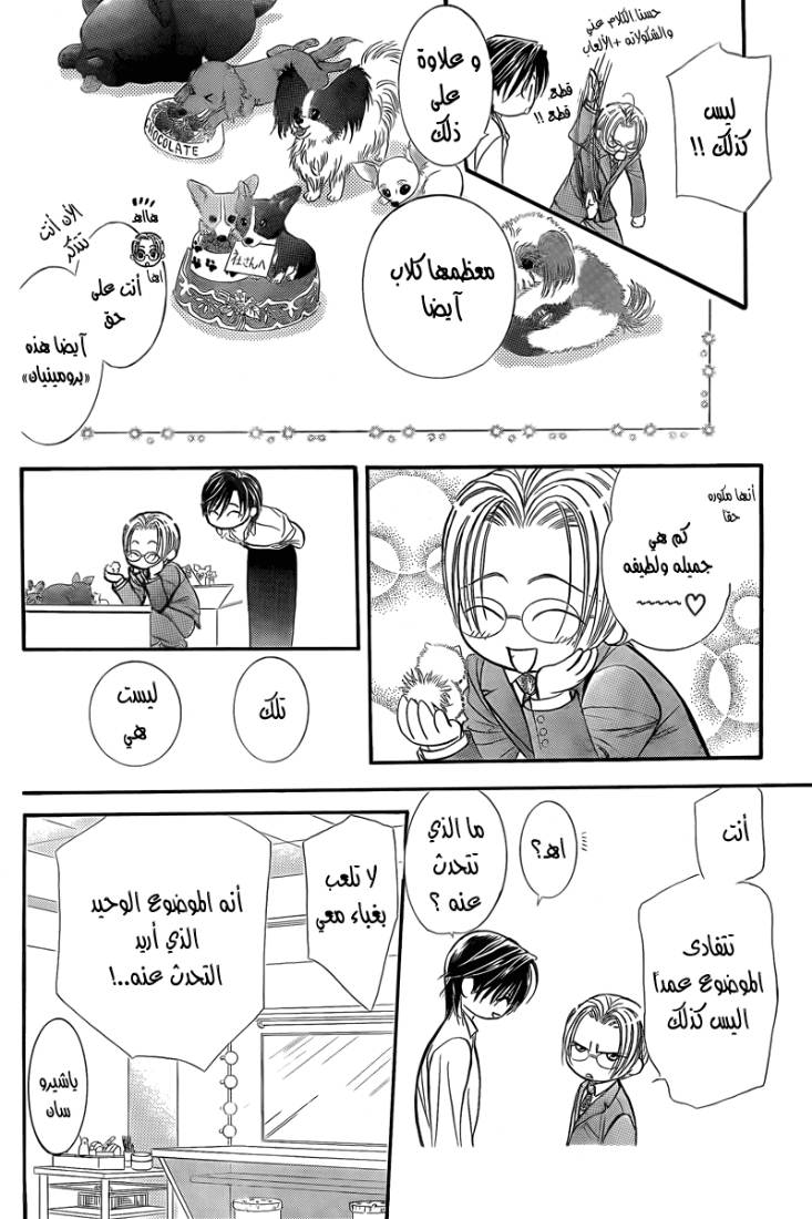 Skip Beat: Chapter 144 - Page 16