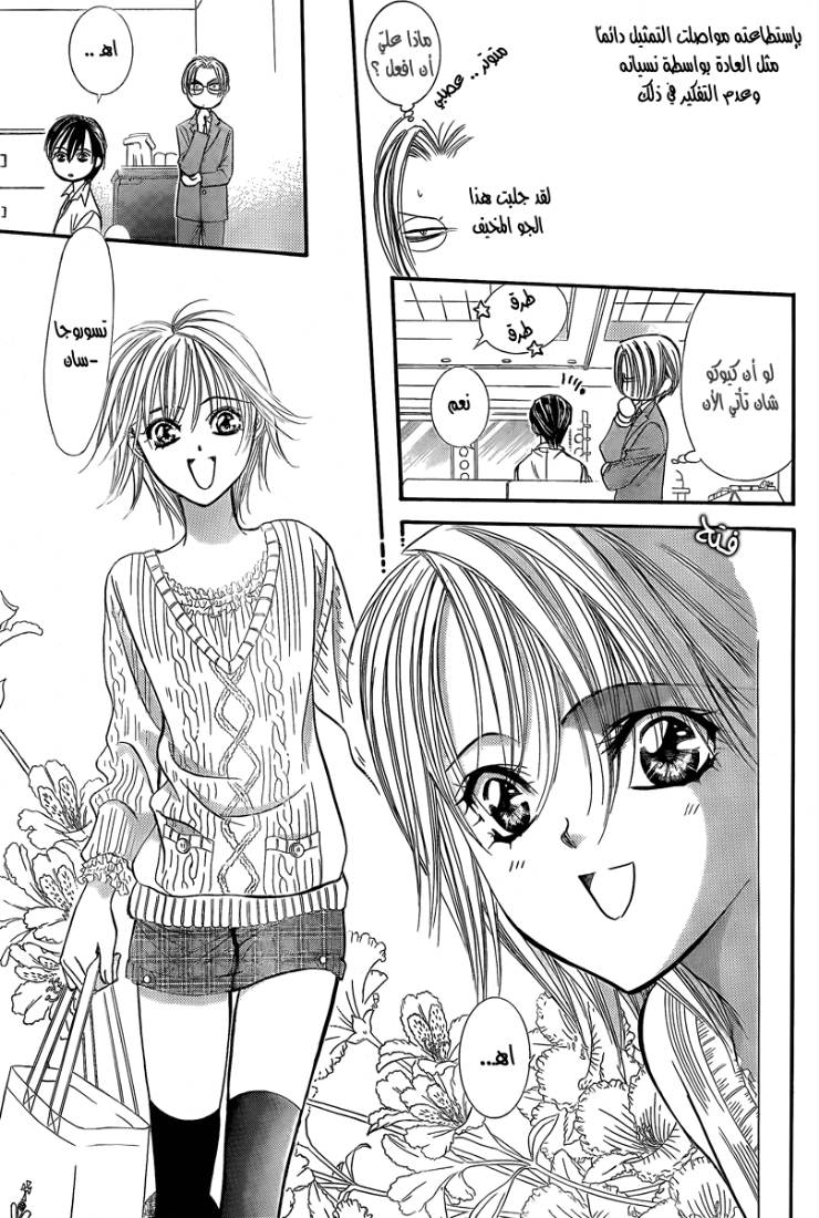 Skip Beat: Chapter 144 - Page 19