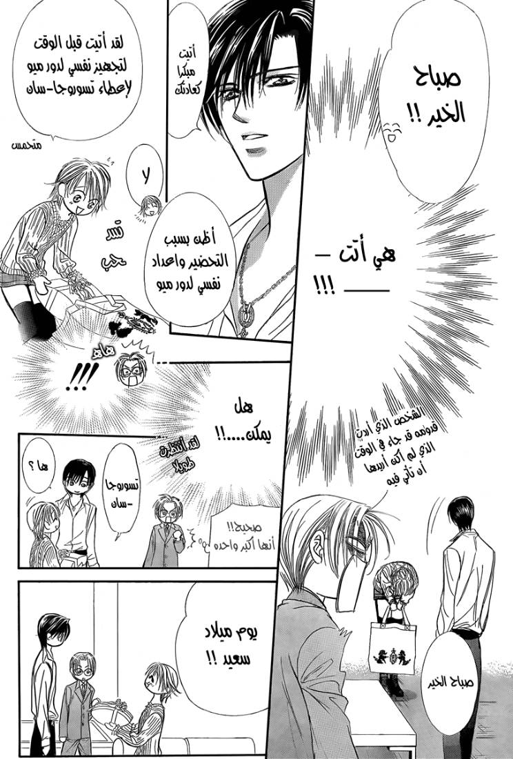 Skip Beat: Chapter 144 - Page 20