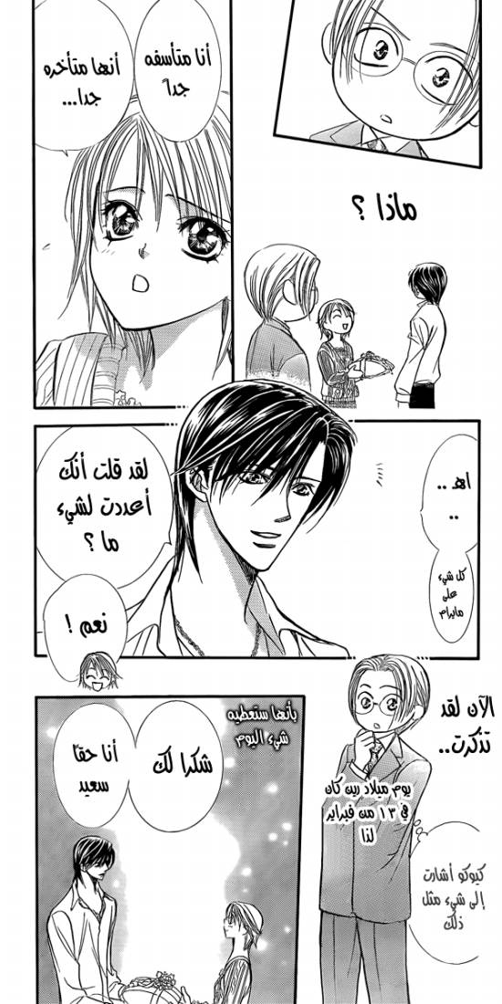Skip Beat: Chapter 144 - Page 21