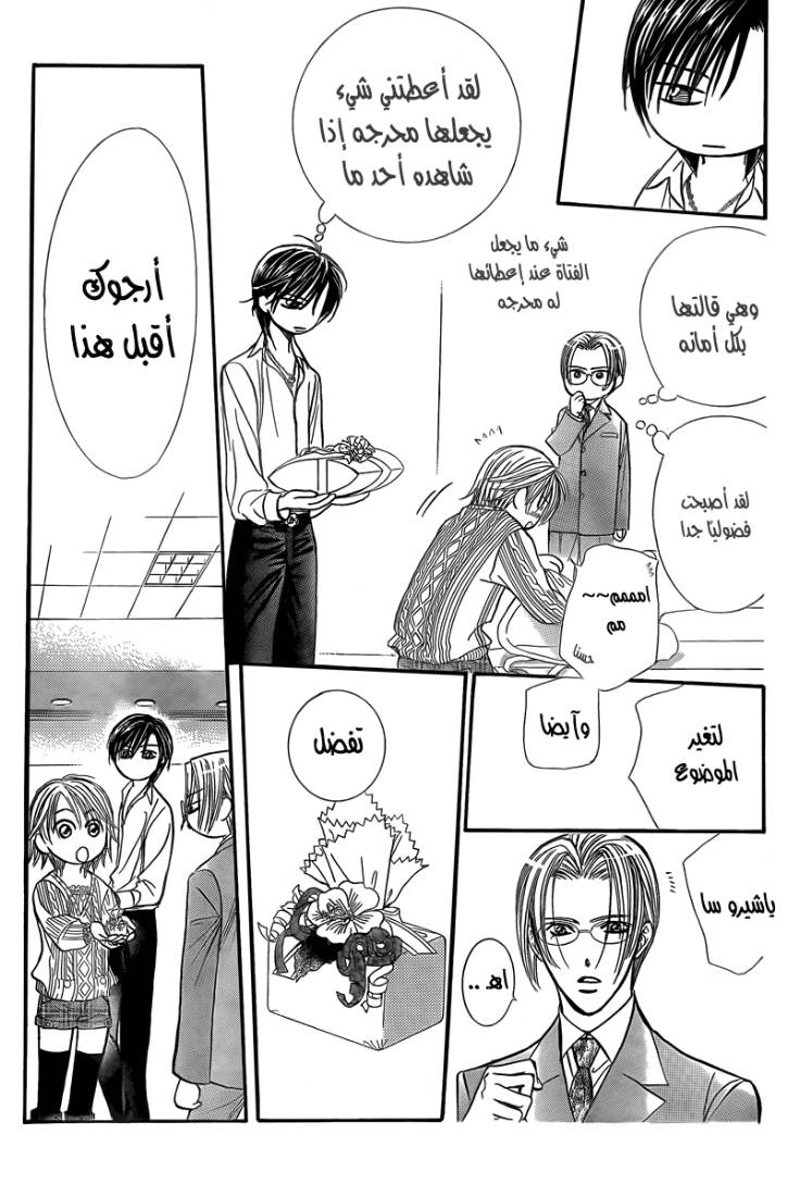 Skip Beat: Chapter 144 - Page 23