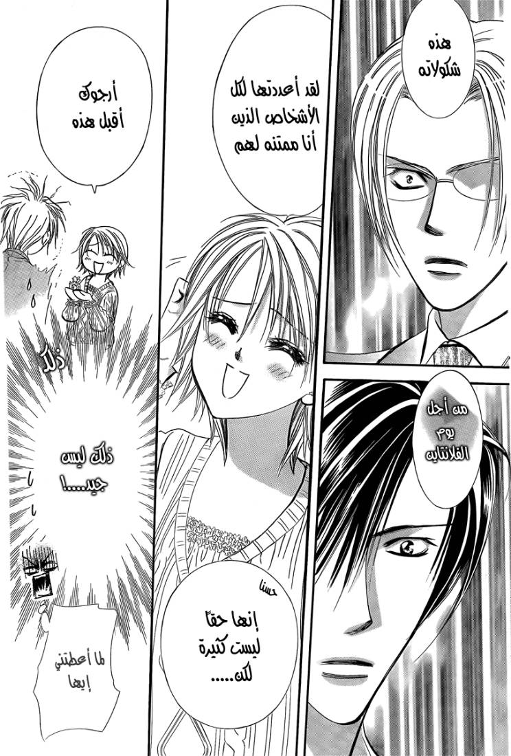 Skip Beat: Chapter 144 - Page 24