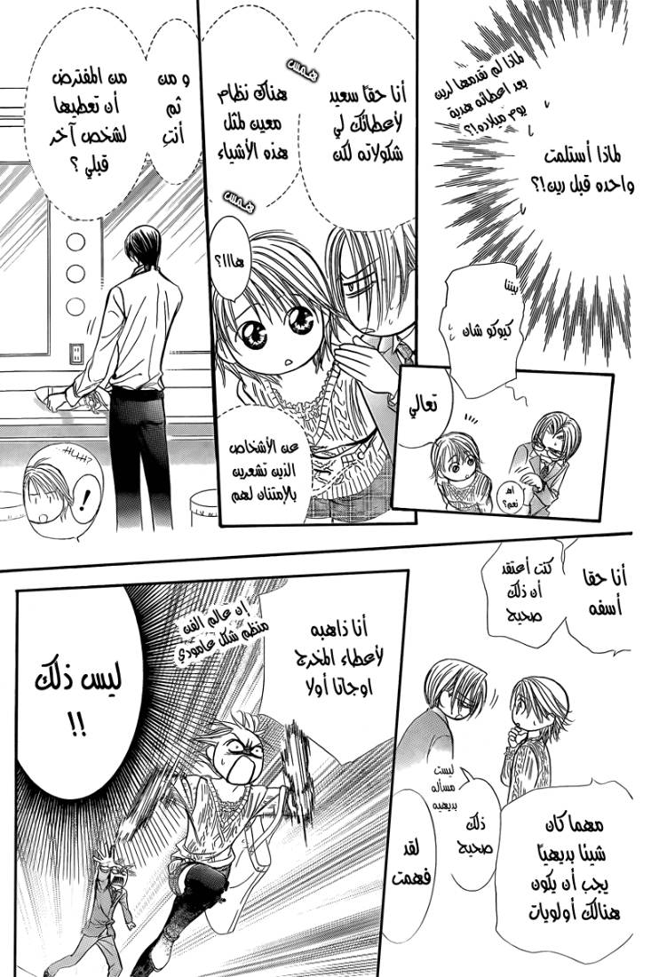 Skip Beat: Chapter 144 - Page 25