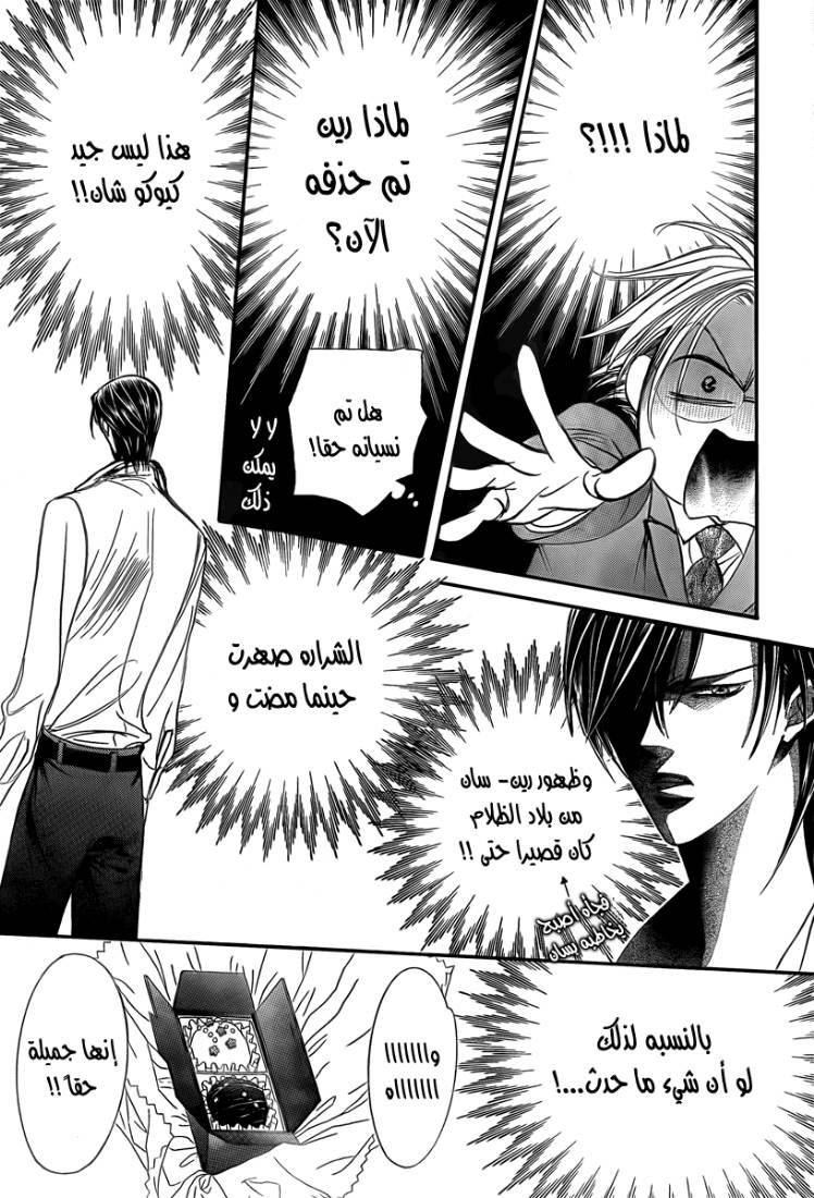 Skip Beat: Chapter 144 - Page 26