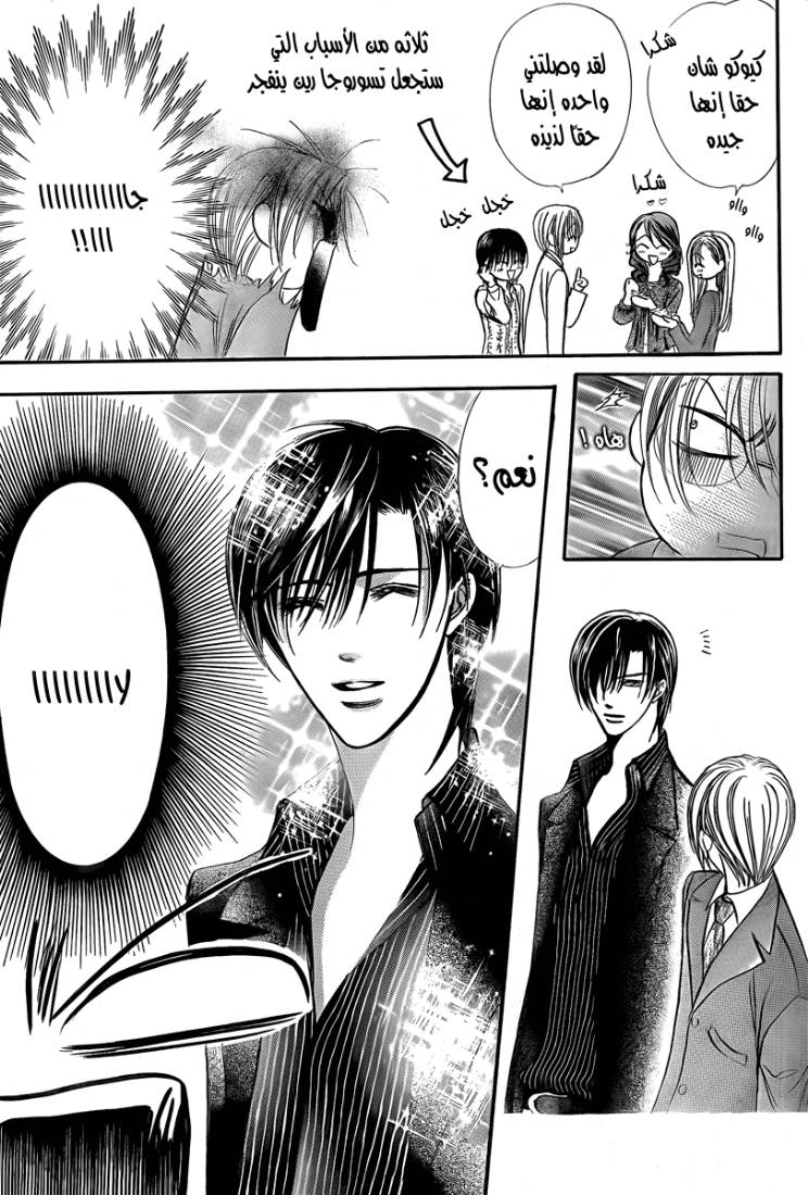 Skip Beat: Chapter 144 - Page 27