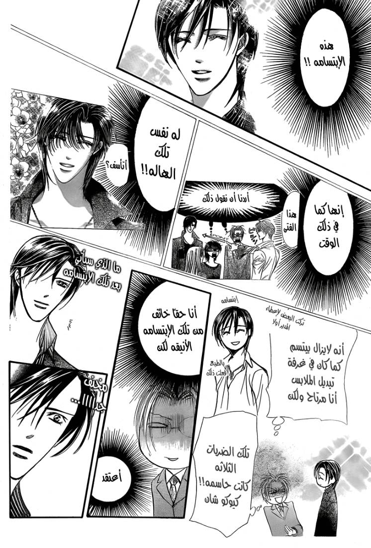 Skip Beat: Chapter 144 - Page 28