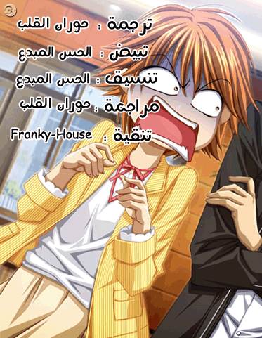 Skip Beat: Chapter 144 - Page 31