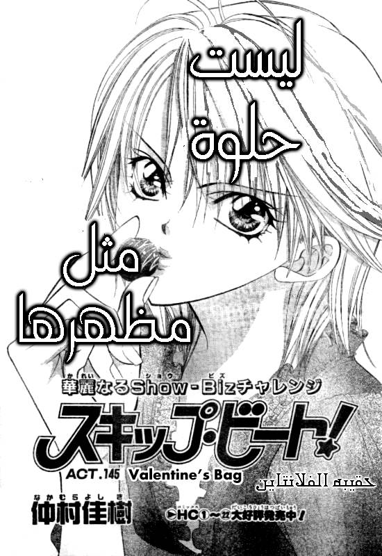 Skip Beat: Chapter 145 - Page 2