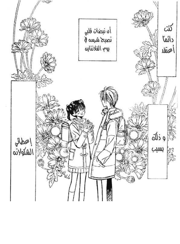 Skip Beat: Chapter 145 - Page 3