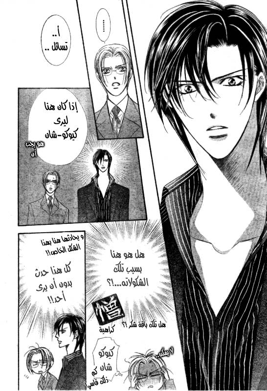 Skip Beat: Chapter 145 - Page 7