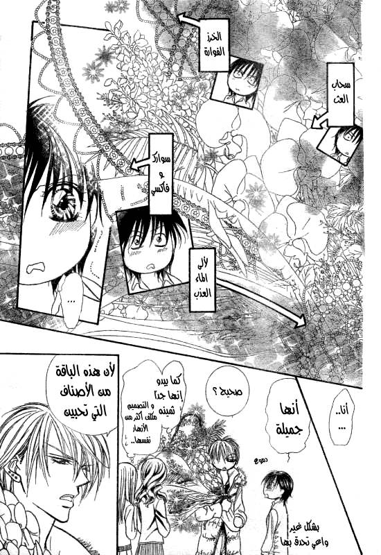 Skip Beat: Chapter 145 - Page 10