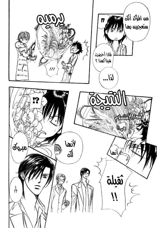 Skip Beat: Chapter 145 - Page 11