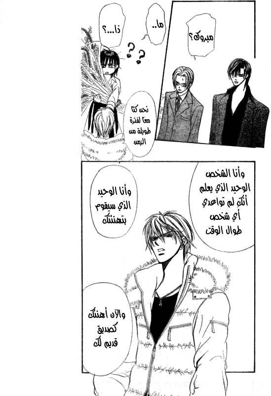 Skip Beat: Chapter 145 - Page 12