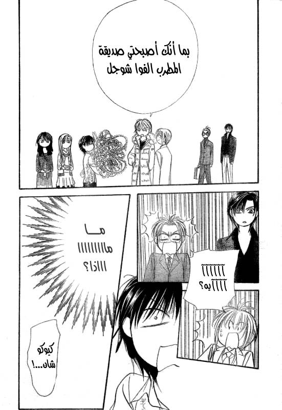 Skip Beat: Chapter 145 - Page 13