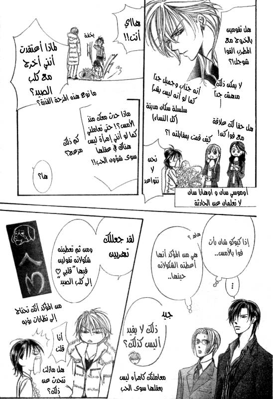 Skip Beat: Chapter 145 - Page 14