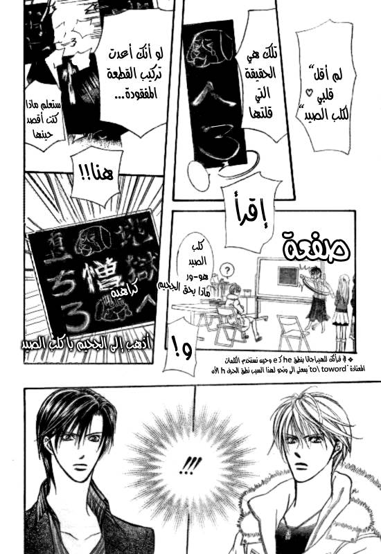 Skip Beat: Chapter 145 - Page 15