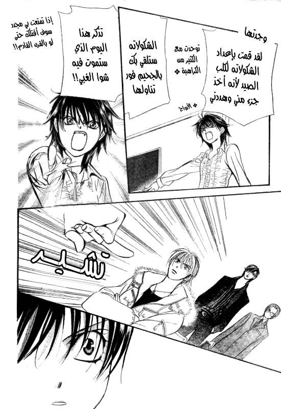 Skip Beat: Chapter 145 - Page 17