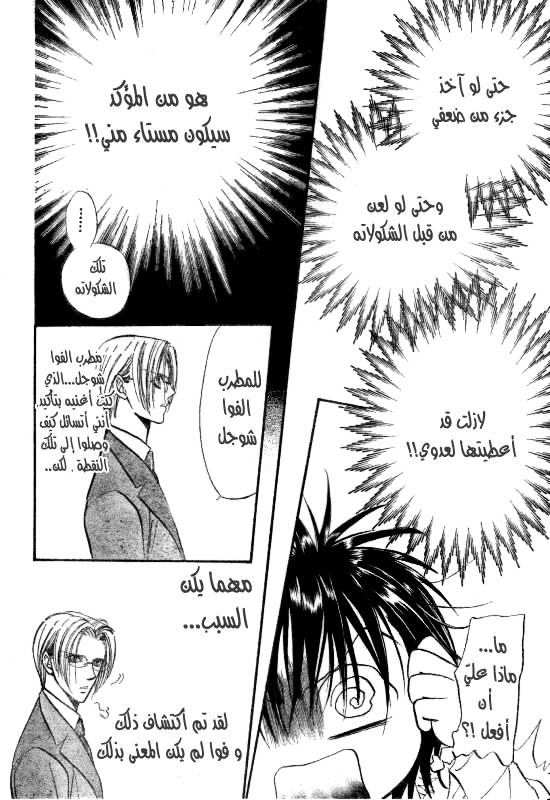 Skip Beat: Chapter 145 - Page 19