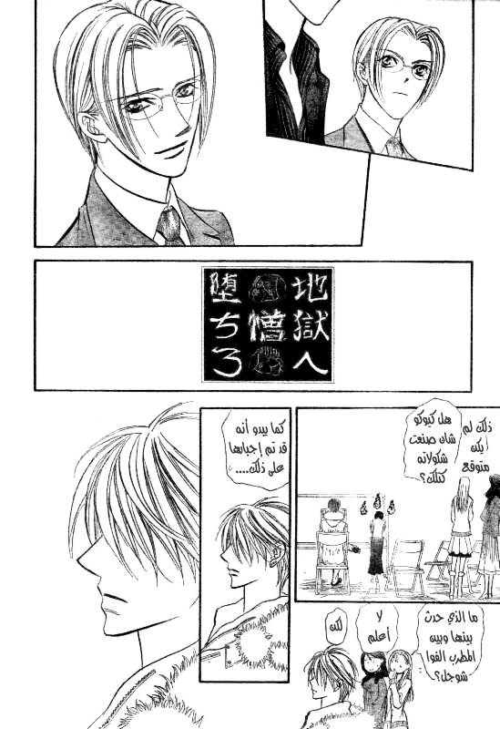 Skip Beat: Chapter 145 - Page 21