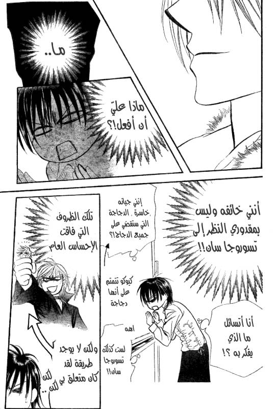 Skip Beat: Chapter 145 - Page 22