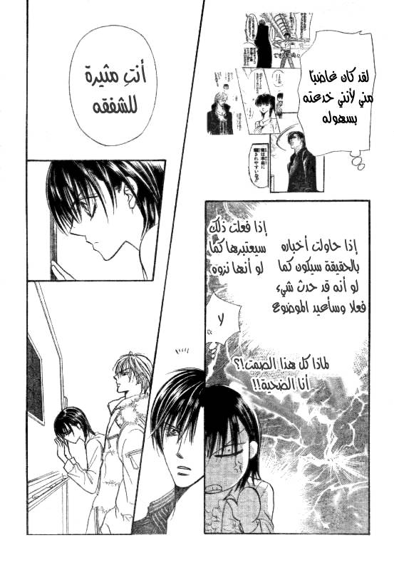 Skip Beat: Chapter 145 - Page 23