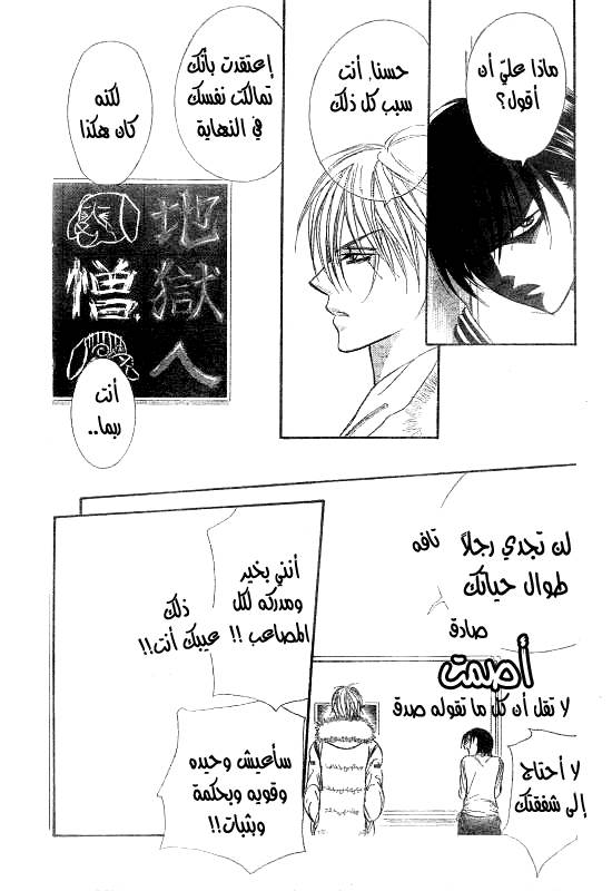 Skip Beat: Chapter 145 - Page 24