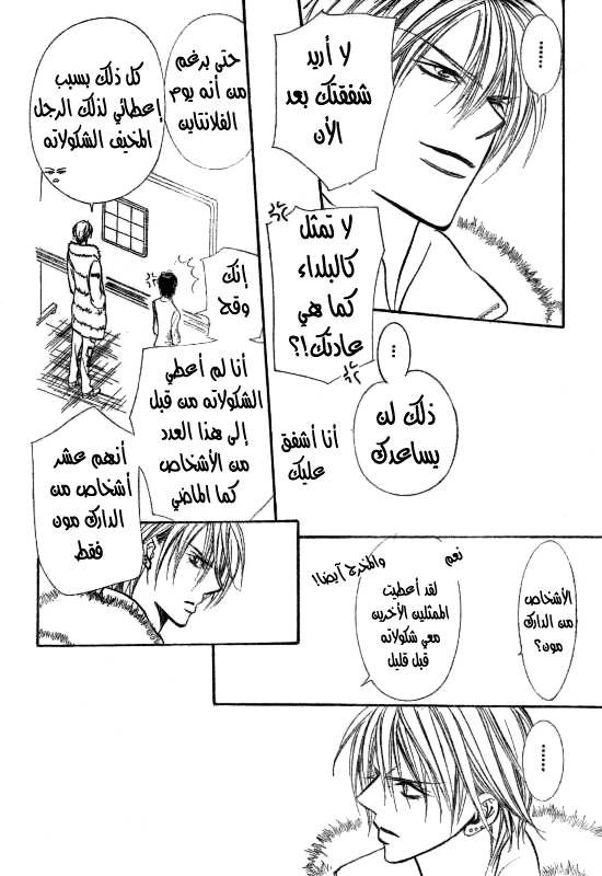 Skip Beat: Chapter 145 - Page 25