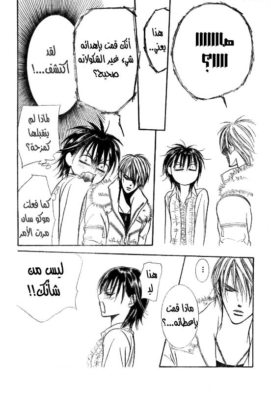 Skip Beat: Chapter 145 - Page 27