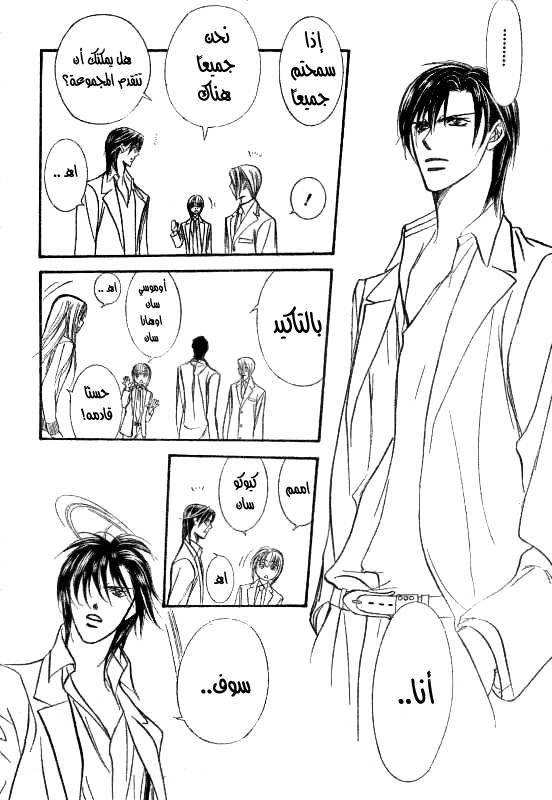 Skip Beat: Chapter 145 - Page 29