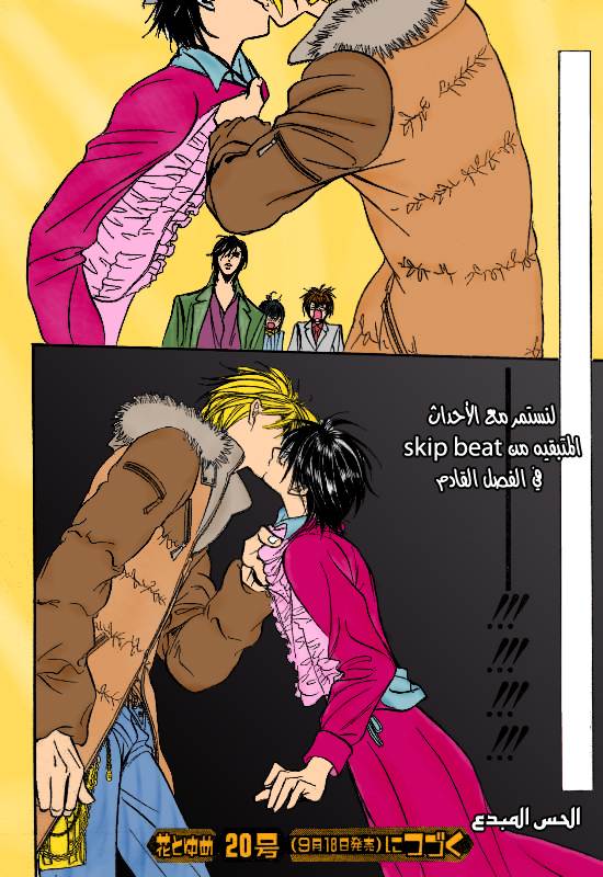 Skip Beat: Chapter 145 - Page 31