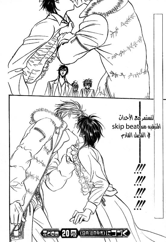 Skip Beat: Chapter 145 - Page 32