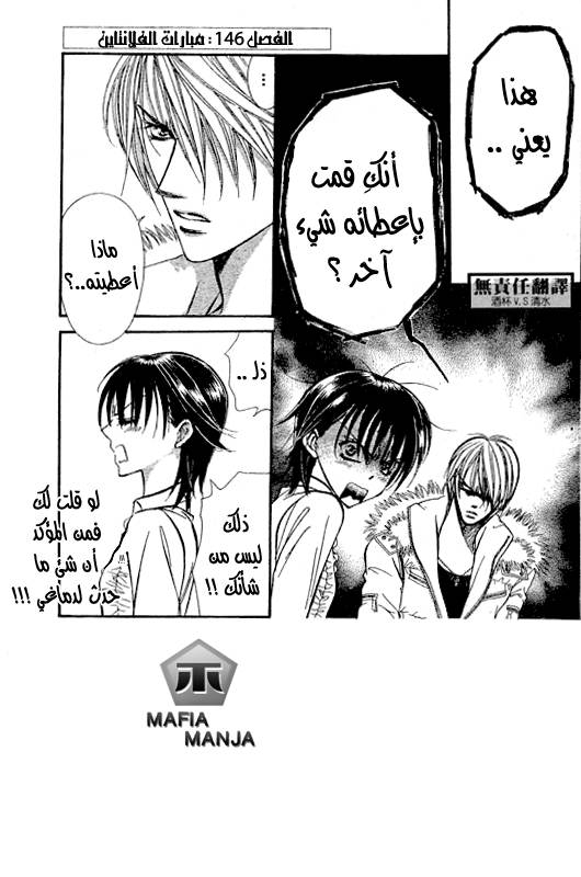 Skip Beat: Chapter 146 - Page 3