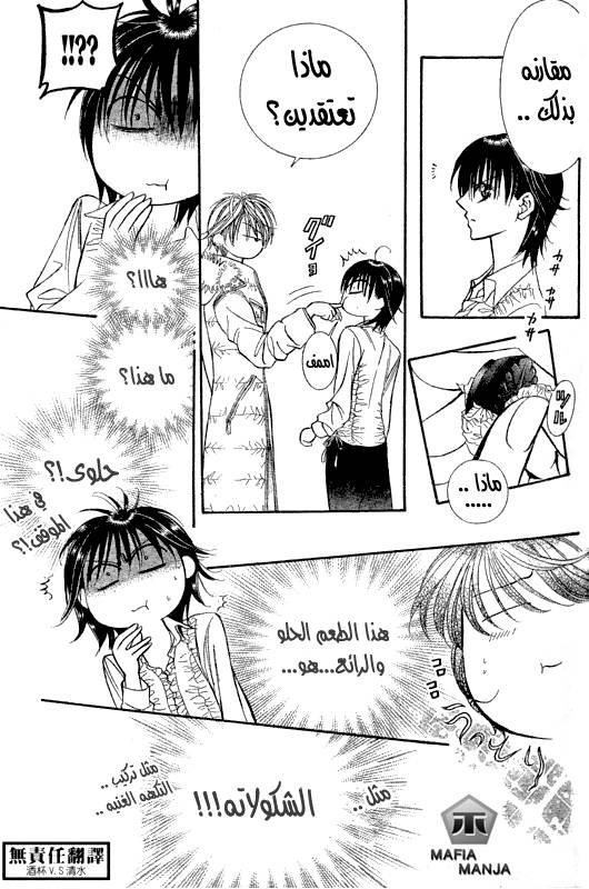 Skip Beat: Chapter 146 - Page 5