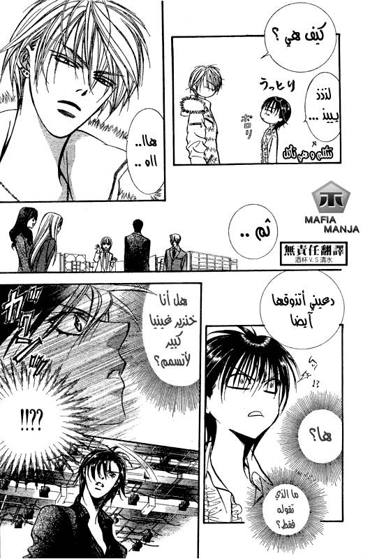 Skip Beat: Chapter 146 - Page 6