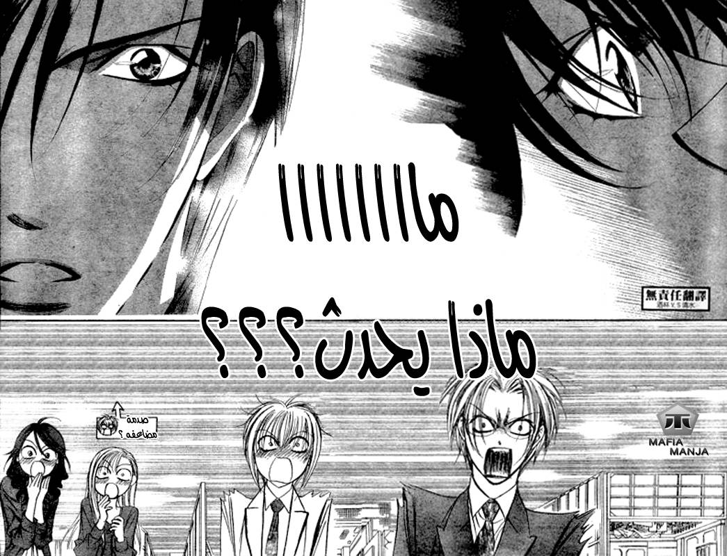 Skip Beat: Chapter 146 - Page 8