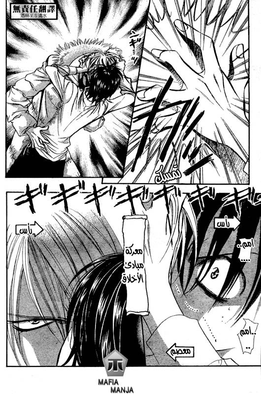 Skip Beat: Chapter 146 - Page 9