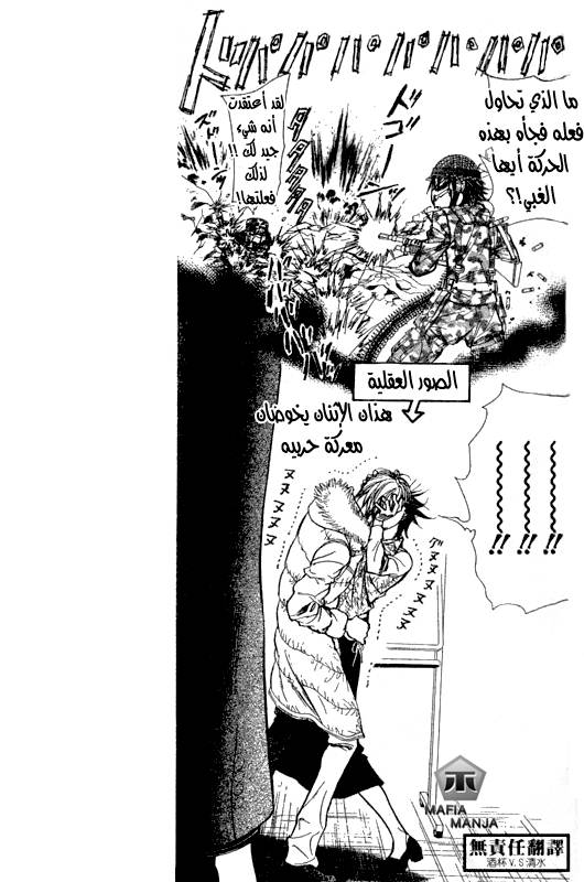 Skip Beat: Chapter 146 - Page 10