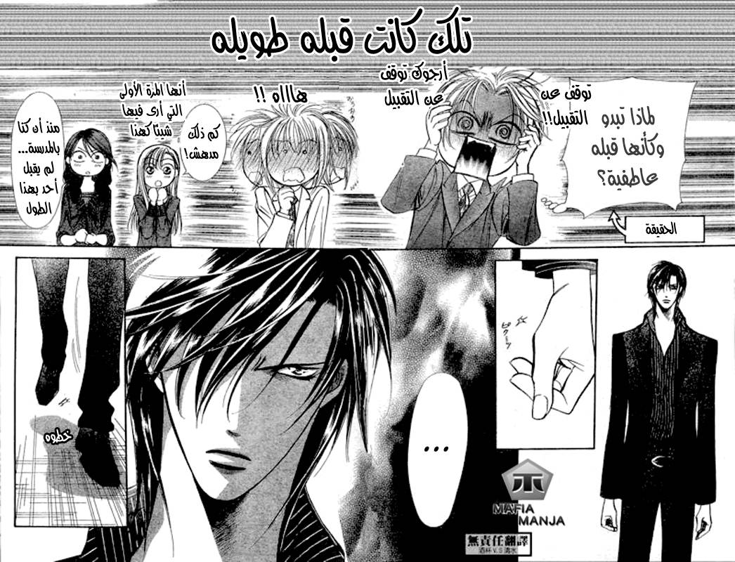 Skip Beat: Chapter 146 - Page 11