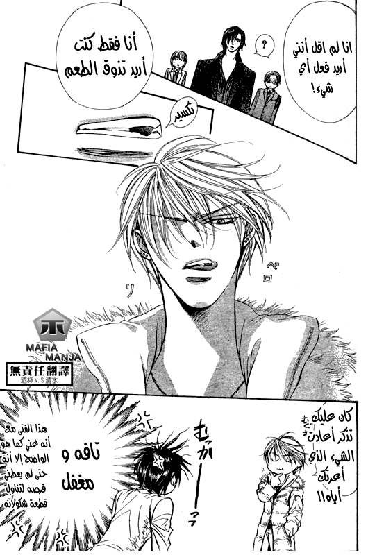 Skip Beat: Chapter 146 - Page 13