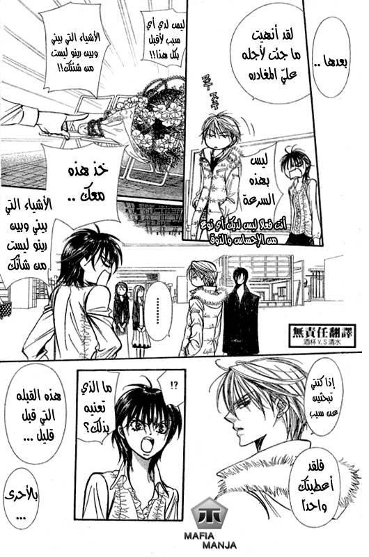 Skip Beat: Chapter 146 - Page 14