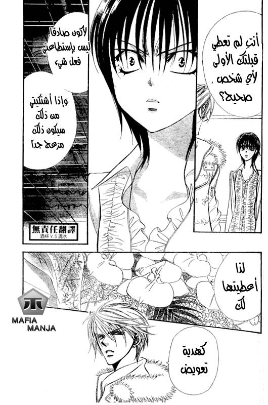 Skip Beat: Chapter 146 - Page 15