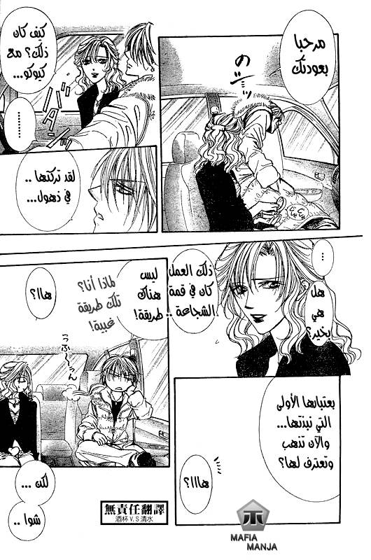 Skip Beat: Chapter 146 - Page 20