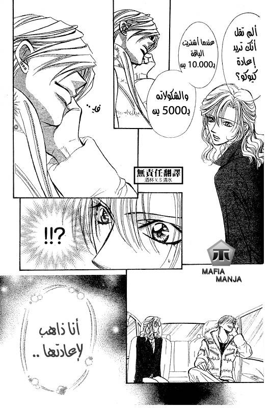 Skip Beat: Chapter 146 - Page 21
