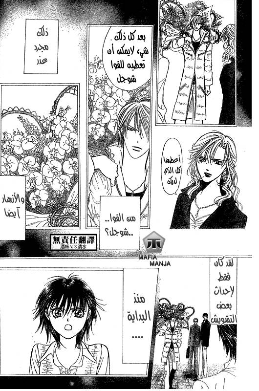 Skip Beat: Chapter 146 - Page 22