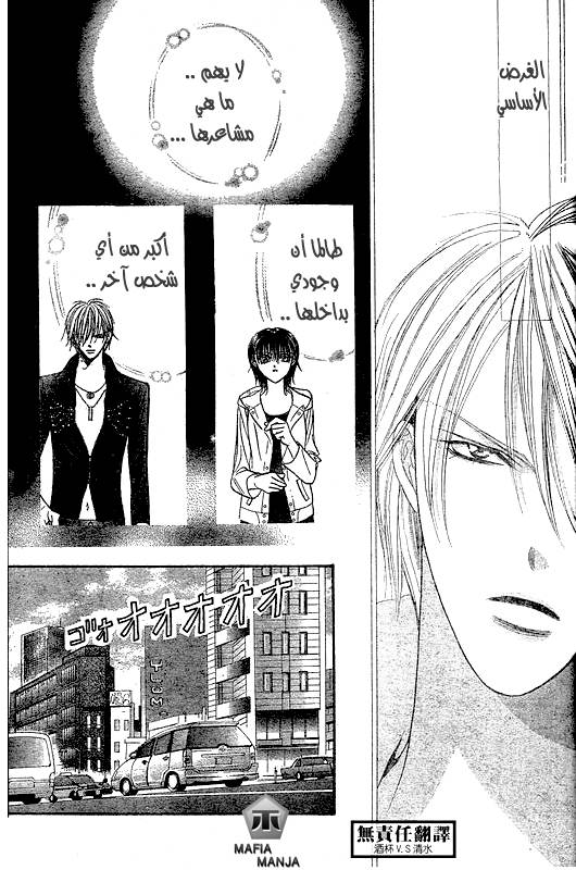 Skip Beat: Chapter 146 - Page 23