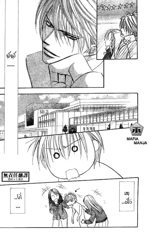 Skip Beat: Chapter 146 - Page 24