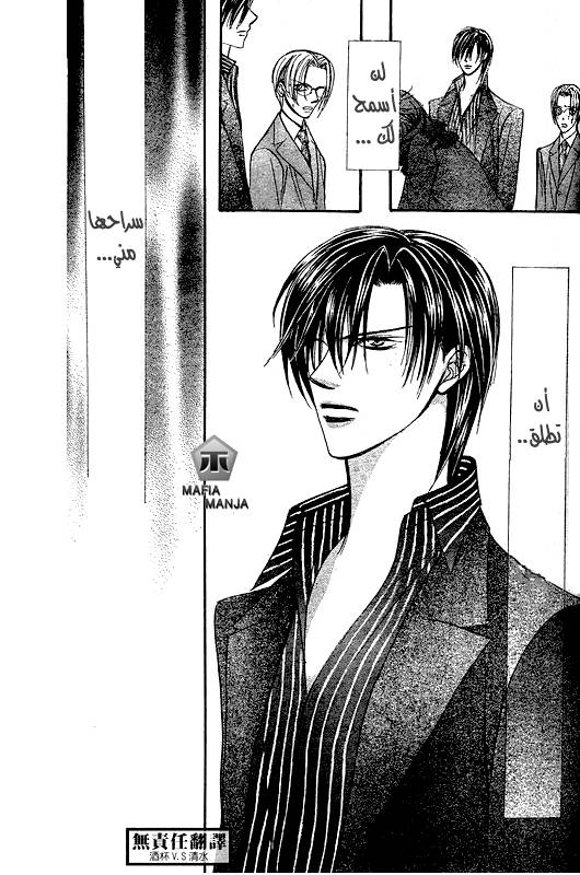 Skip Beat: Chapter 146 - Page 25
